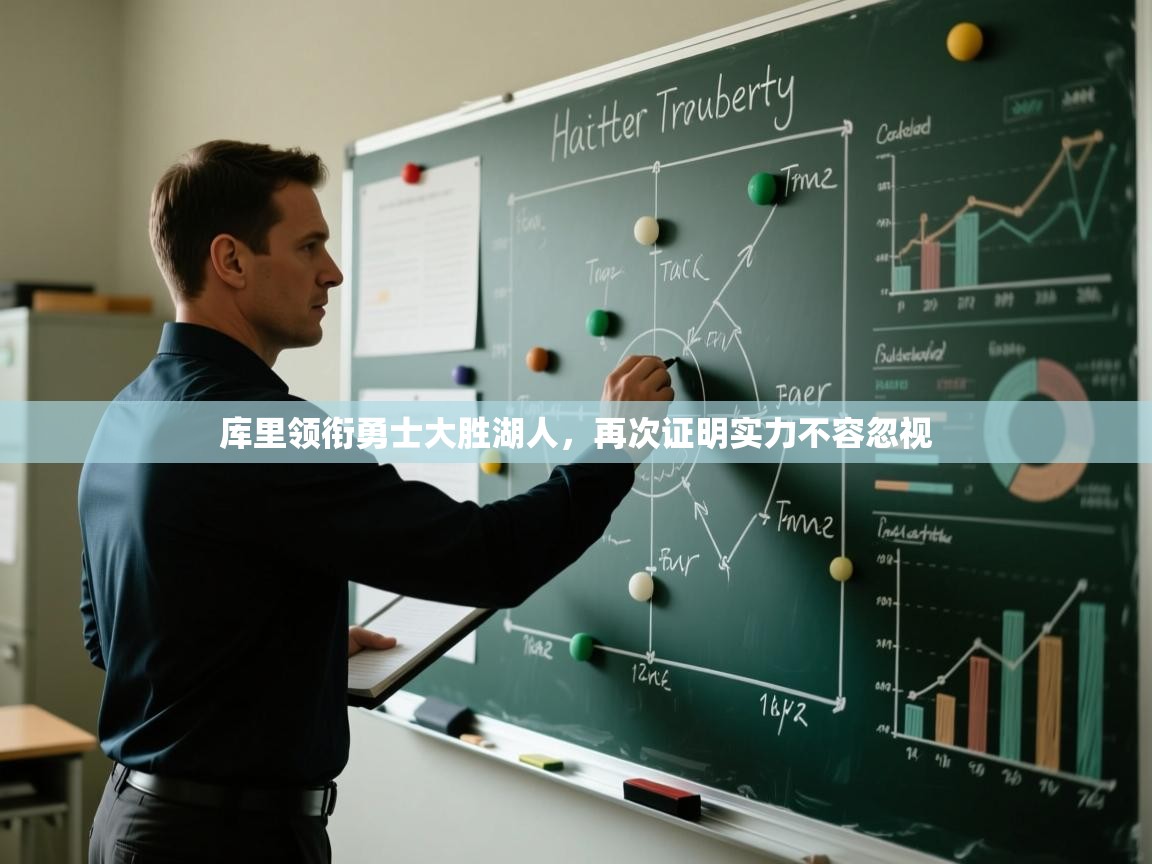 爱游戏体育娱乐赞助马竞-库里领衔勇士大胜湖人,再次证明实力不容忽视 第3张