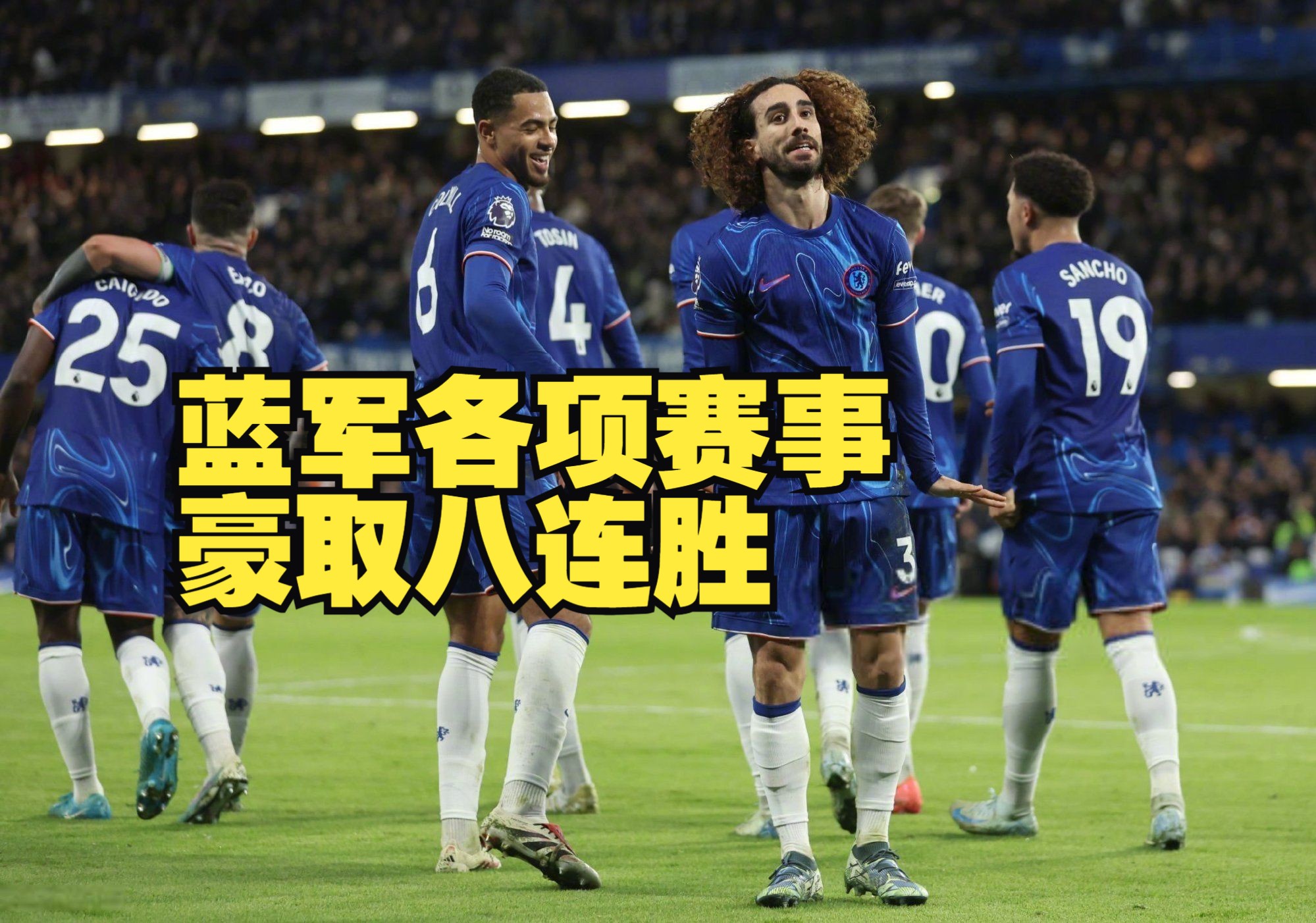 切尔西主场大胜，取得关键三分的简单介绍